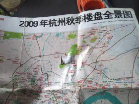 买满就送  2009年秋季杭州楼盘全景图 2009年滨江生活地图   ，85x57cm  两面印