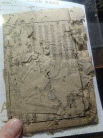 买满就送，清代小线装本，《第一才子书》（老三国演义）卷三，有缺损