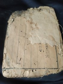 买满就送，清代《增补地理直指原真》一册，残册，上卷 上，有缺损虫蛀