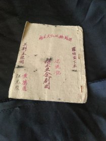 老戏本，《罗怕宝》（罗帕宝）下本，梅术大队业余剧团，11页