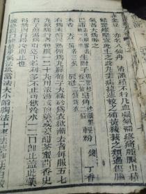 买满就送，清代大字本，陈修园订，光绪景岳新方八阵砭1一4卷合一本，无明显缺页，封底有没缺看不出来，收藏不易，请勿还价