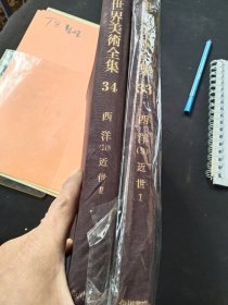 亏本一次性处理，角川书店版《世界美术全集》中的六册  1，31，33，34，36，39集（该集为总索引），  图片为主，总重六公斤以上，江浙沪包邮