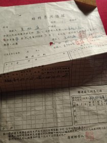 结转专用借据一张，婺源县xx乡茶农林业生产合作社，1956年3月