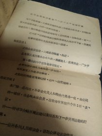 买满就送，老纸品一份，不全，一打三反运动材料，座谈会记录等. 共五张