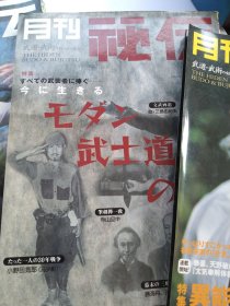 亏本一次性处理，七本日文版 《武道秘传》等古法武术，捆绑卖不拆售，江浙沪包邮