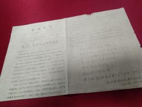 告全市革命同志书，杭州物资系统革命造反总部（木材公司），1967年1月18日