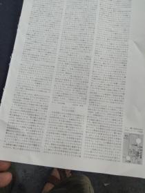 买满就送 书刊散页2张， 有关西洋 中国 日本的姓氏（大百科全书中的相关条目）