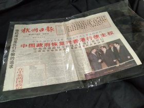 《杭州日报》1997年7月1日（这一天,将作为值得人们永远纪念的日子载入史册），1-4版，经历了百年沧桑的香港回到祖国的怀抱，中国政府开始对香港恢复行使主权