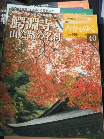 亏本处理，《日本の古寺》日文版画册 ，零散的  15 本（薄册）+  一本神社导游书，印刷精美，江浙沪包邮，日本神社与寺庙建筑和佛像