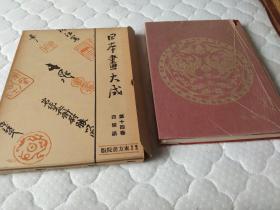 《日本画大成》第十四卷， 四条派     吴春  松村景文   柴田是真  熊谷直彦 等人，昭和六年出版 ，154个图， 品相不错 适合收藏