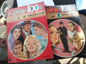 清仓亏本处理，日文版，《写真 外国映画100年》两卷（1和3分卷），品好，内有一张奥黛丽 赫本的图片（25x17），很有价值，原价每本190元， 再加一本世界映画人名事典，共三本 ， 江浙沪包邮