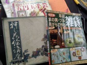 亏本处理，日文版手工类旧书本，共12册，其中一本是编织全书 较厚重， 品相都不好，  江浙沪可包邮