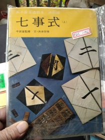 亏本处理，日文版茶道书七本，初步的茶道（两册）  七事式（两册） ，内容以图片为主，  江浙沪包邮