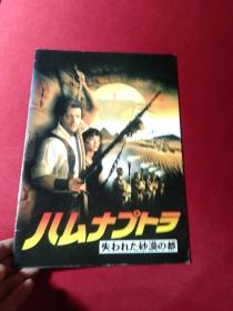 电影《the mummy 》木乃伊1，日本首映宣传册