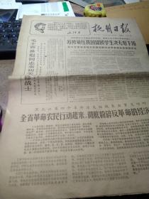 《杭州日报》1967年1月27日
