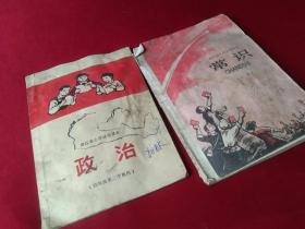 买满就送，  浙江省小学试用课本，七十年代初的，两册