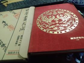 《日本画大成》 第四十一卷   浮世绘   二，昭和七年出版 ，胜川春章  怀月堂   鸟居清长  喜多川歌麿等44位画家 161个美人画图