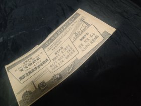 剪报一张，地方国营苏州电工器材厂产品广告，来自1959年12月《人民日报》