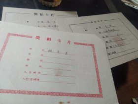 1956年，奖励卡片三张