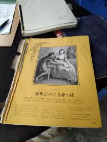 买满就送 日文书刊散页20张   恋爱神话  男女差异  忠诚  恋人的眼泪  未亡人与再婚  裸的心理学   夫妻的相互理解与步调  丧偶男的心理