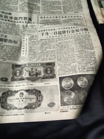 《杭州日报》1957年11月20日全四版，“如果战争不可避免 美国同样可被击破”赫鲁晓夫纵论当前局势，国务院关于发行金属分币的命令（附图），《新安江上的日日夜夜》新安江通讯之一，《“跑片”的人》，《鲁智深云游记》连载，钱江果园支援各地大批果苗