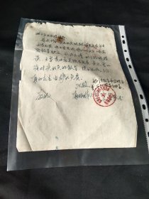老纸品一张，信件，社员来市场出售毛豆被扣，杭州康桥人民公社，有收藏价值
