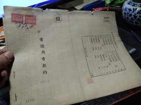 民国三十七年《电灯用电契约》一份两张，上有两枚民国印花税票，闸北水电公司用户记录