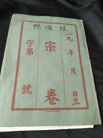 卷宗一份，陈俊桂的自我检查和对他的批判， 38页，小良东大队，1969年