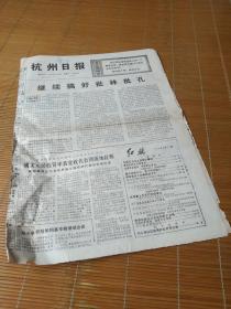 买满就送 《杭州日报》1974年11月28日