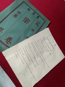 自我检查和批判材料一批，共17张