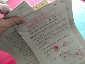 揭发材料证明材料一批共16页，隆化县郭家屯人民公社郭家屯大队，1969年