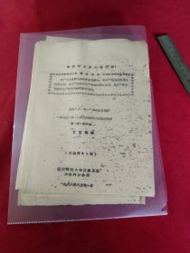 油印件一份   11张，大批判22期  ，浙江医科大学，1968,  有可能不全