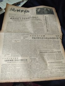 买满就送 ，《杭州日报》1957年11月11日全二版，报头照片: 毛主席，宋庆龄，布尔加宁在一起，本市荷花糕的供应改为代客加工，海岸炮兵和炮舰为大批福建北上渔船护航（前往舟山），香港五万多人吸食鸦片吗啡