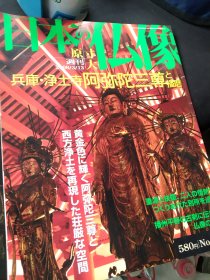 亏本一次性处理，《日本の佛像》日文版画册 ，零散的 三 本（薄册），江浙沪包邮, 阿弥陀三尊，十一面观音，马头观音