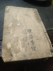 《百家姓》一册，王富春斋版