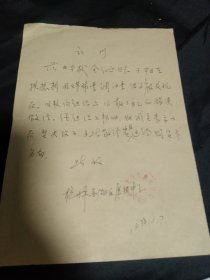 老纸品二张，证明及检查，用煤球票换油票被发现，杭州康桥中学