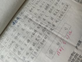 杭九中（原树范中学）1981年座位表八小张（初二六个班 高一两个班名单），   66届67届68届名单两张，1975年6月毕业的中二名单一张，1978年7月毕业的高一三个班名单一张，1979年9月入学的高一三班点名纸一张，油印品（尺寸不一），可拆售