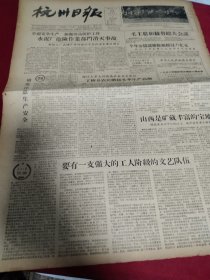 《杭州日报》1957年11月13日全四版，一九五八年国家经济建设公债条例，人民日报社论《要有一支强大的工人阶级的文艺队伍》，《山西是矿藏丰富的宝地》，丁桥乡农民掀起冬季生产高潮，图片：人造地球卫星和小狗，新塘乡农民投售络麻掀高潮，市工人武术队成立，油画列宁在讲台上，等