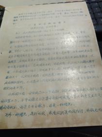 买满就送，老油印件一份共八页，品好  江青 康生 陈伯达讲话要点，1967年4月22日