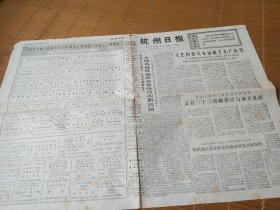 买满就送 《杭州日报》1976年5月23日