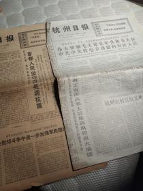 买满就送 《杭州日报》1976年7月份两张，唐山地震