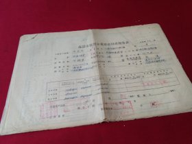 北京市私营企业重估财产报告表之五 （18大张 37.8 × 25.5 cm ） ，1951年，德泉久作坊  油盐粮店（十三区门头村四眼井，职工人数14人），海淀工商联合会，本品有重要收藏和研究价值,期末存货，土地建筑物明细，设备明细，应收票据及债权，证券资产明细，等