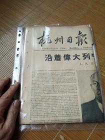 买满就送, 《杭州日报》，1960年4月22日全四版,《沿着伟大列宁的道路前进》，有破损，无缺