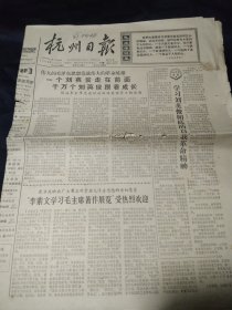 杭州日报,1966年7月20日，全六版，全军掀起向刘英俊学习的热潮，《毛泽东思想给我指明了前进的道路——刘英俊同志日记摘抄》，连环画《最高指示的模范执行者——刘英俊》