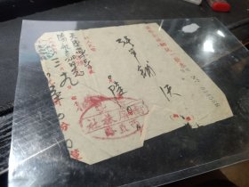 诸暨县城乡统一发票，1956年，南屏旅社