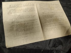 买满就送 油印件一张，关于平反的意见，上城区小学界联络站转抄，杭州二轻上城区红专学校翻印，1966年11月