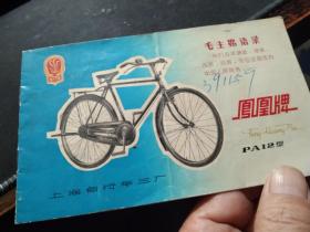 买满就送  凤凰牌自行车PA12型说明书