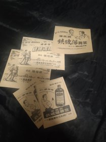 剪报五张，潘高寿 铁破汤糖浆广告，1959年《人民日报》