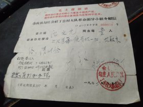 买满就送，介绍信一张，余杭县勾庄公社丁公庄大队