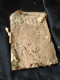 买满就送，清代《增补地理直指原真》一册，残册，下卷 下，有严重缺损和虫蛀